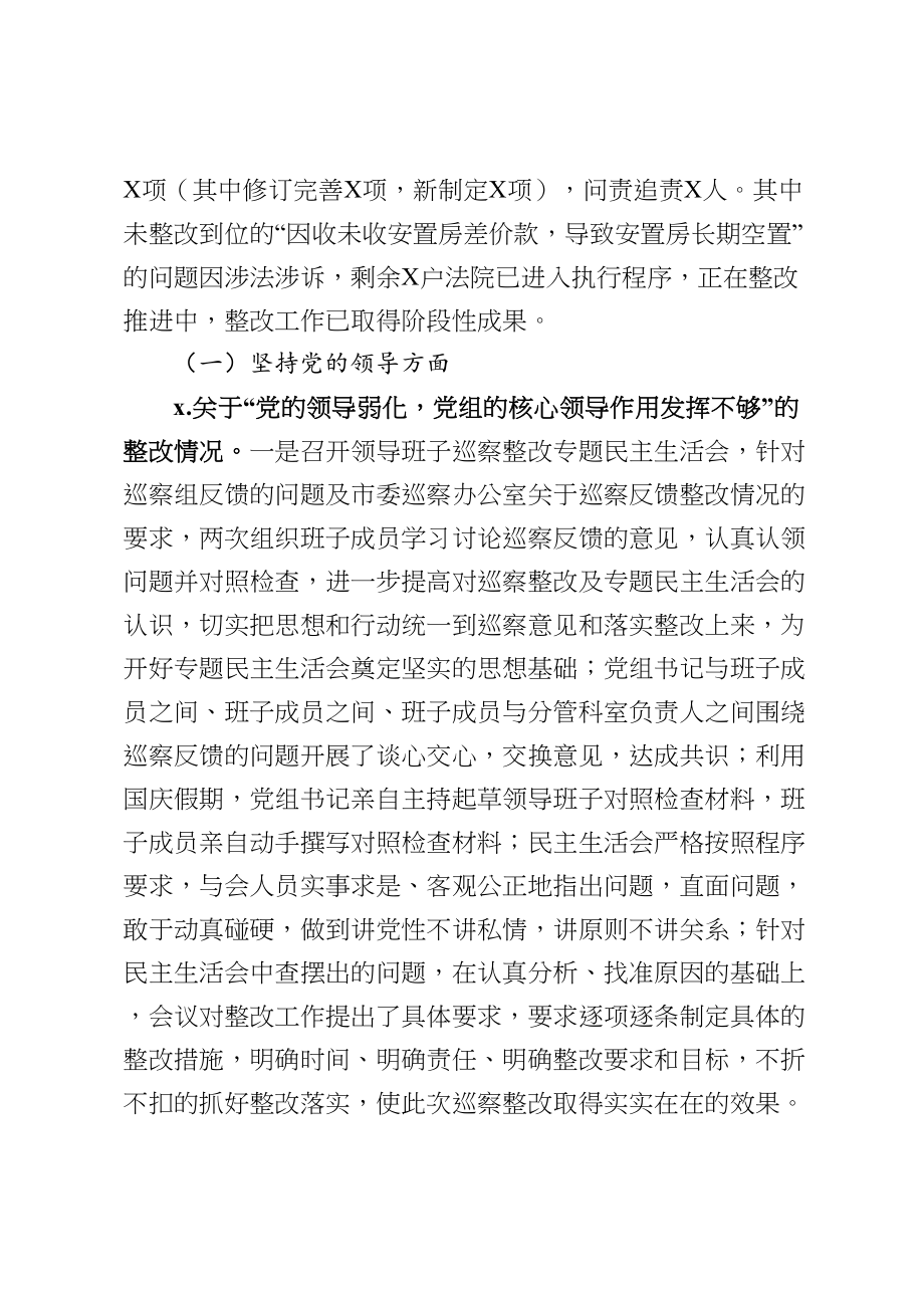 685、关于巡察反馈问题整改落实情况报告.doc_第3页