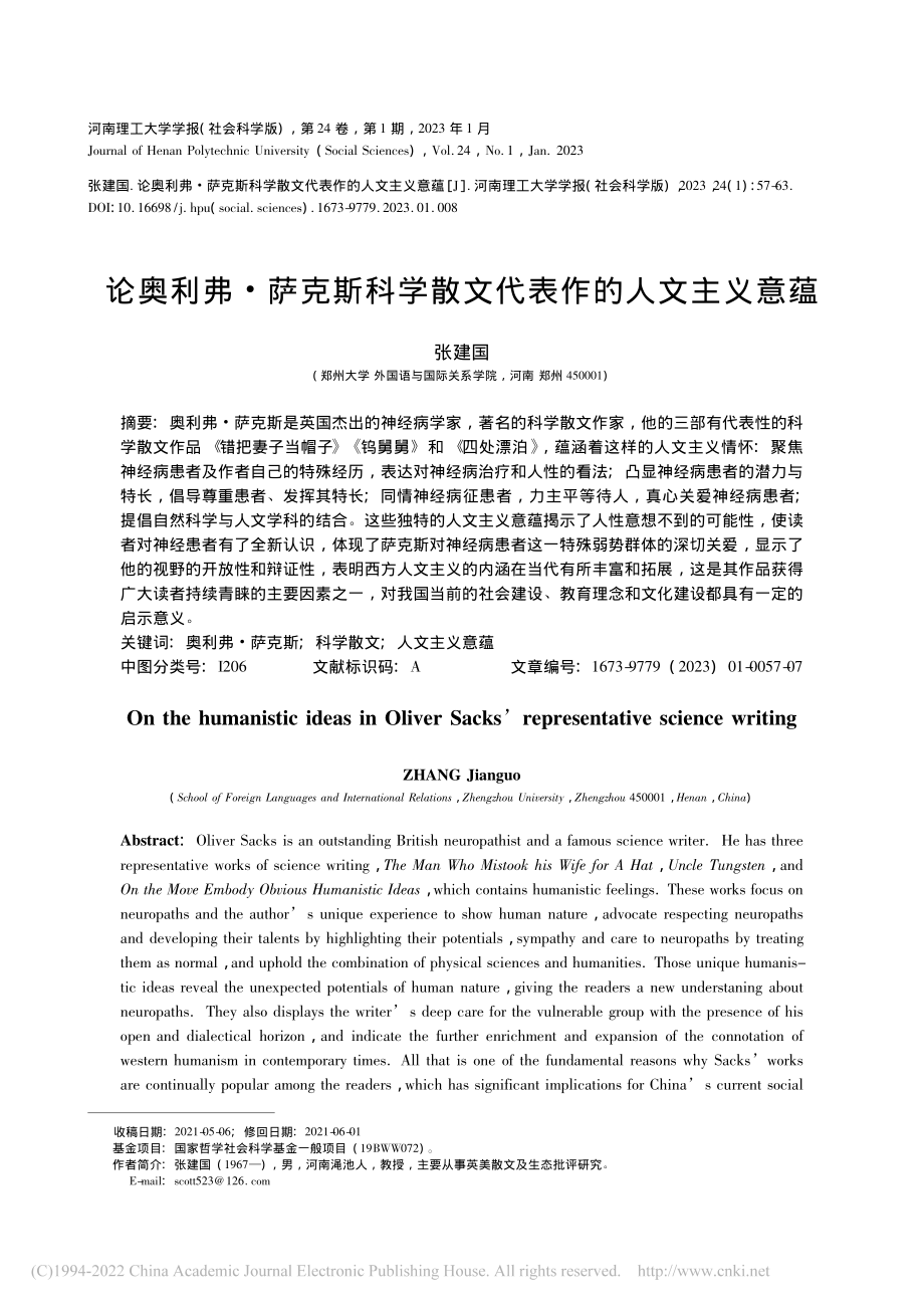 论奥利弗·萨克斯科学散文代表作的人文主义意蕴_张建国.pdf_第1页