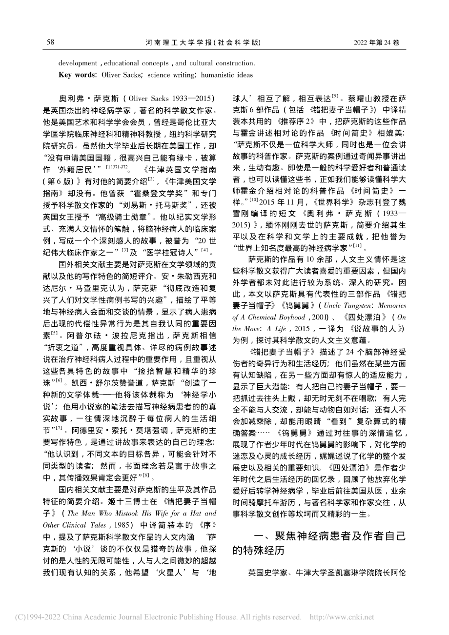 论奥利弗·萨克斯科学散文代表作的人文主义意蕴_张建国.pdf_第2页