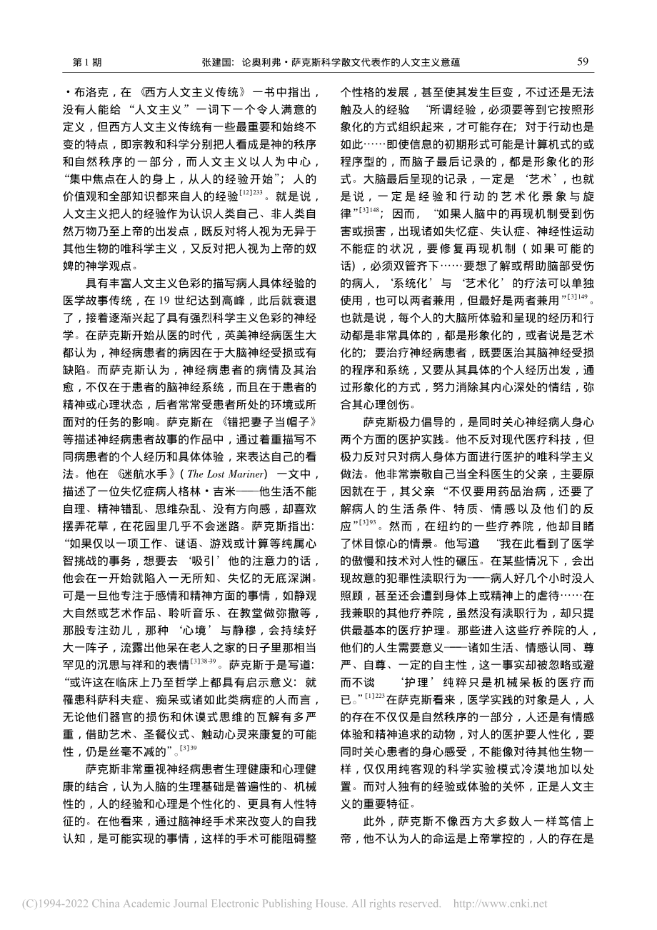 论奥利弗·萨克斯科学散文代表作的人文主义意蕴_张建国.pdf_第3页