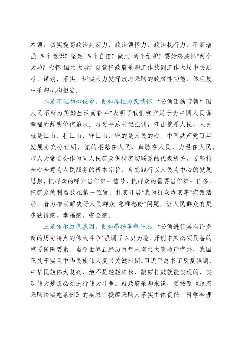 学习“九个必须”重要论述研讨发言材料.docx_第2页