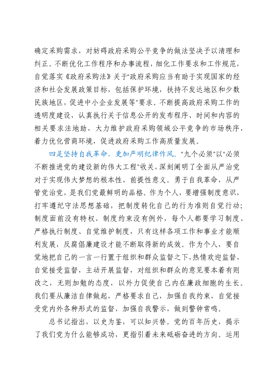 学习“九个必须”重要论述研讨发言材料.docx_第3页