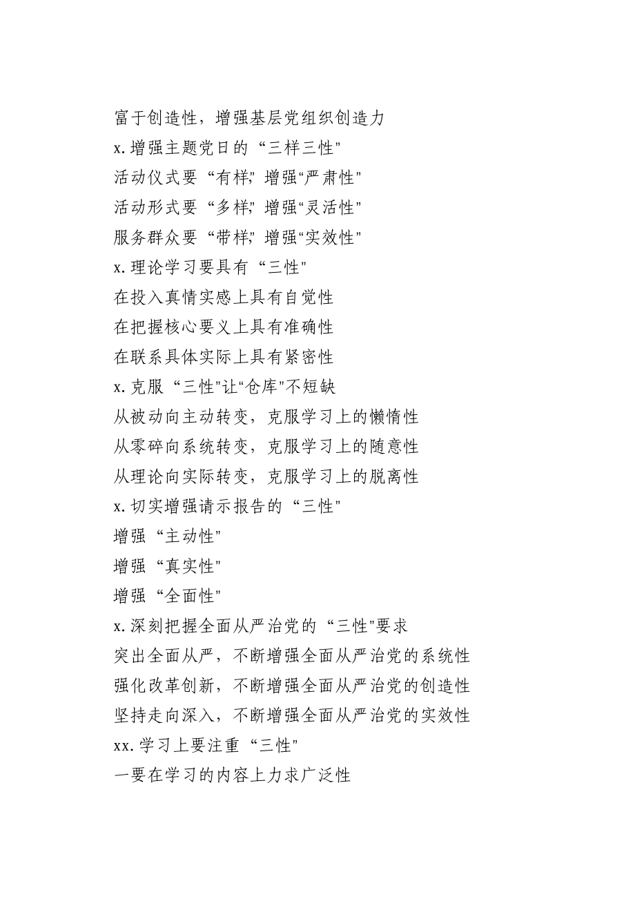 “性”字写作提纲.docx_第2页