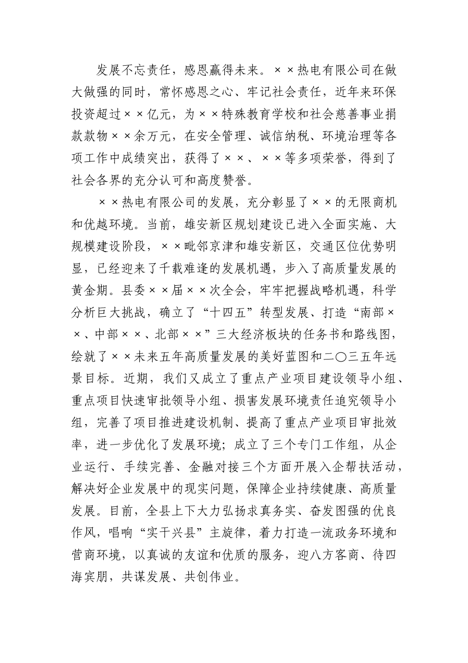 县委书记在××热电有限公司二十周年庆祝活动上的致辞.docx_第2页