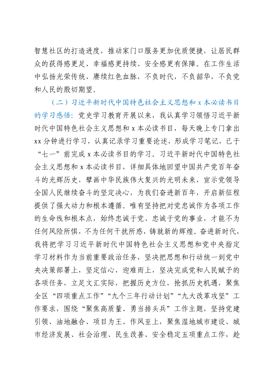 街道书记党史学习教育专题组织生活会检视剖析材料.docx_第2页