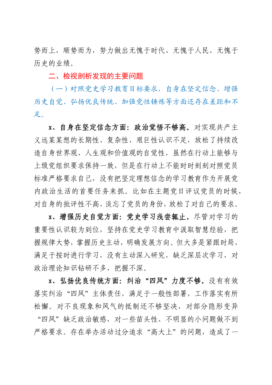 街道书记党史学习教育专题组织生活会检视剖析材料.docx_第3页