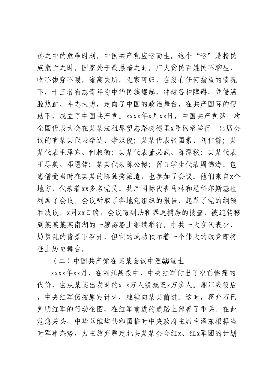 以铁路客运系统党支部书记身份写一篇党史的党课.doc_第2页