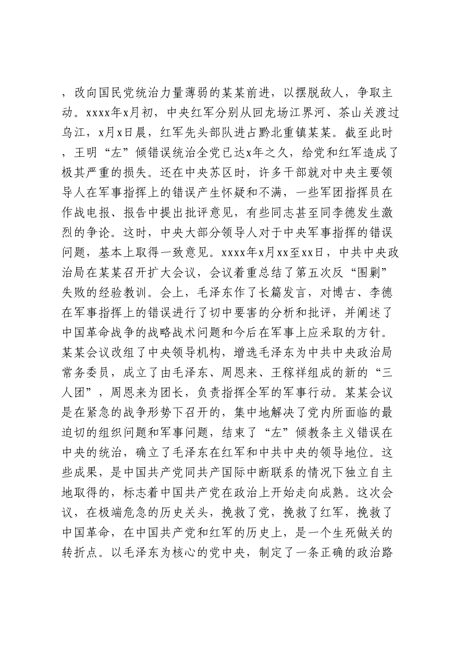 以铁路客运系统党支部书记身份写一篇党史的党课.doc_第3页