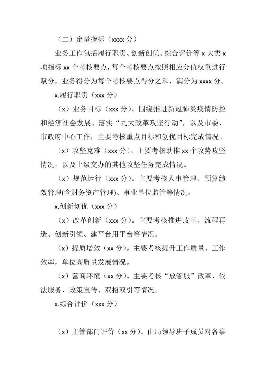 莱西市人力资源和社会保障局2020年度事业单位绩效考核工作方案.docx_第3页