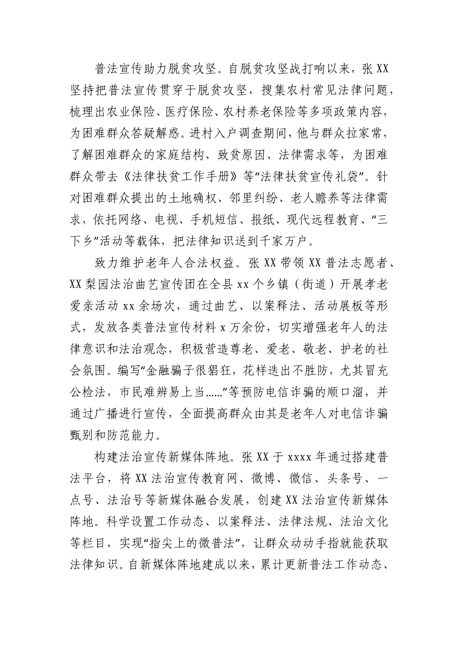 司法行政系统英模事迹材料.docx_第2页