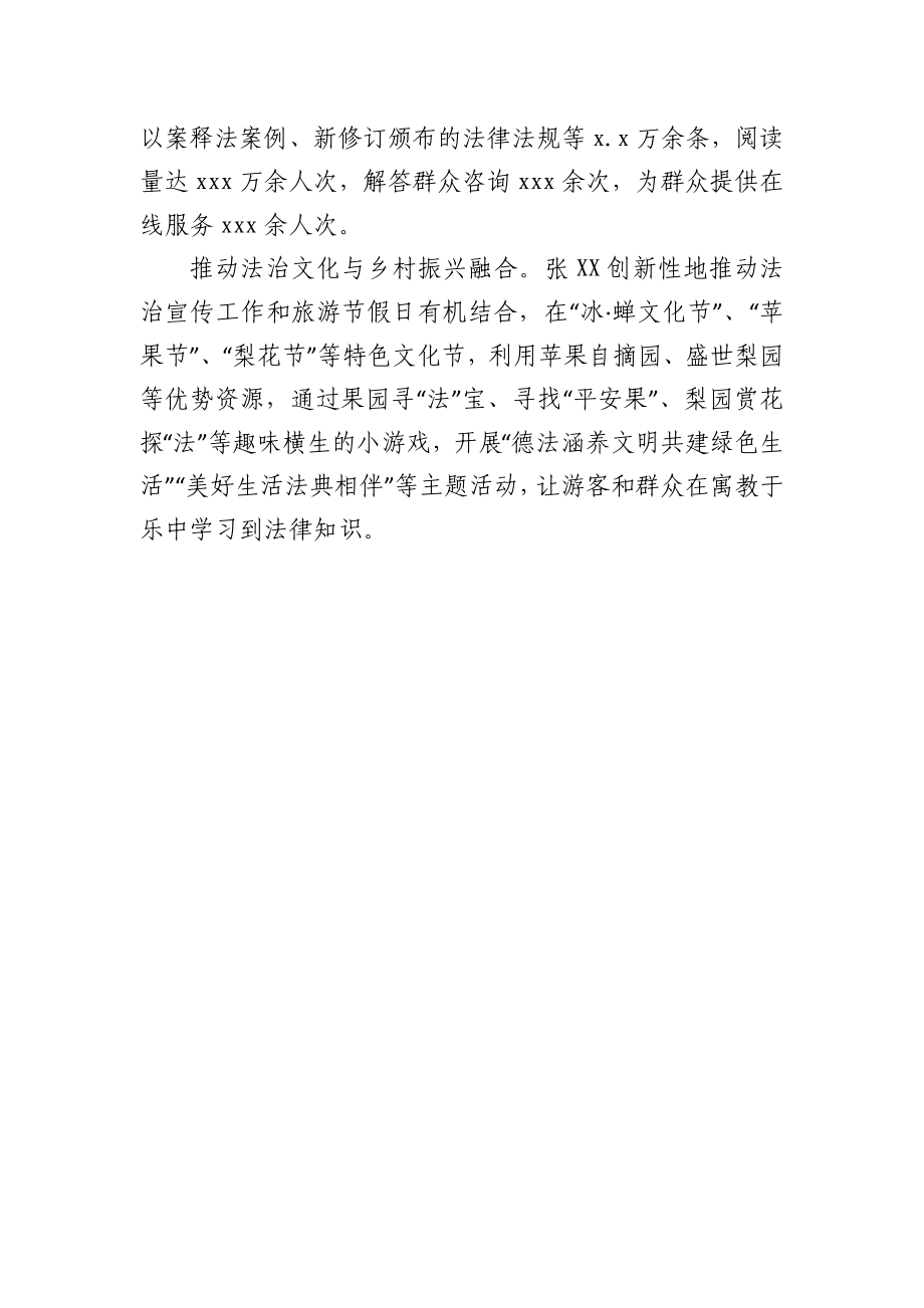 司法行政系统英模事迹材料.docx_第3页