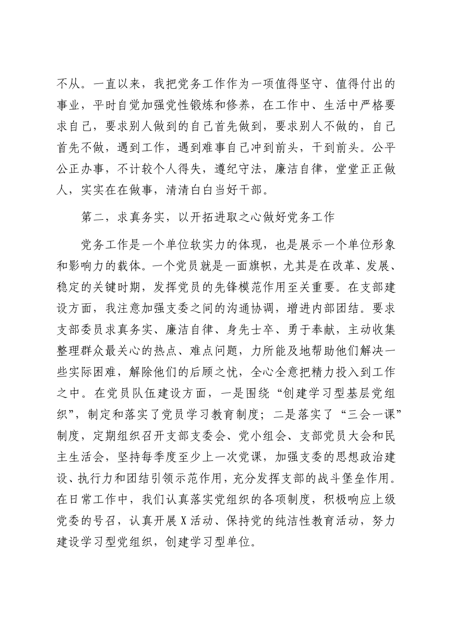 在“七一”表彰大会上的发言（党务工作者）.docx_第2页