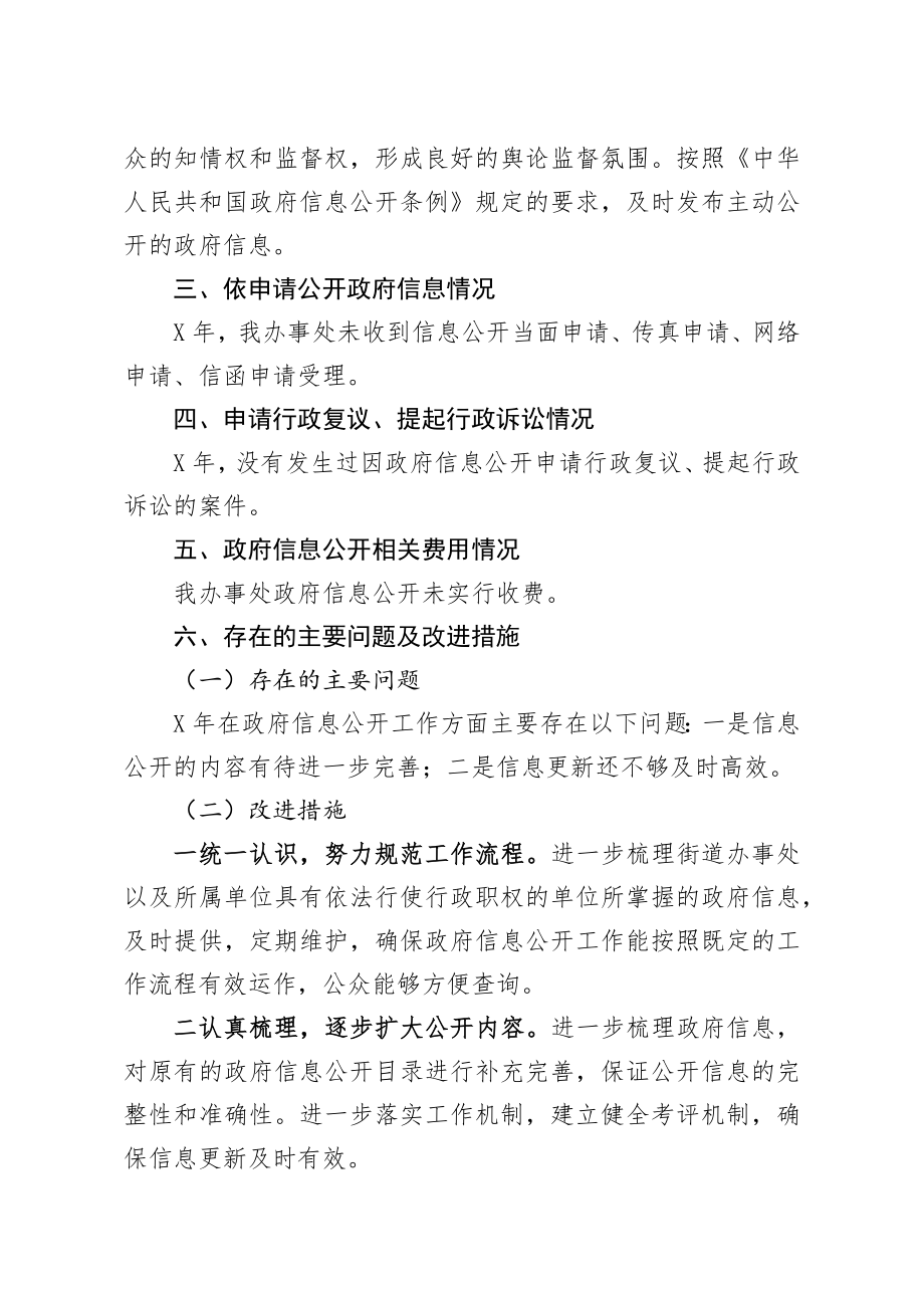 20200128笔友分享乡镇政务信息公开年度报告.docx_第2页