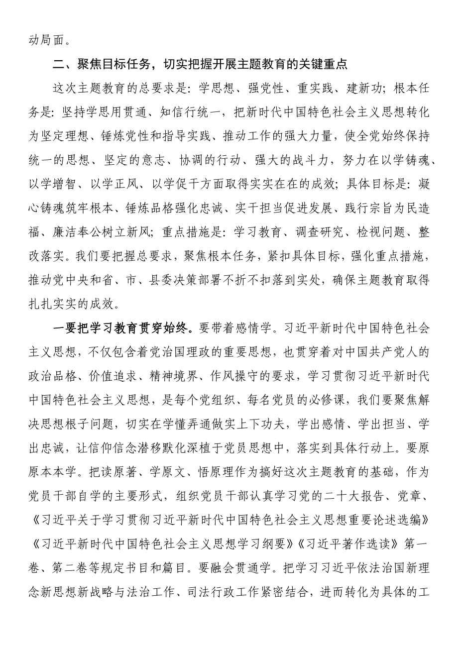 在全局主题教育动员部署会议上的讲话.docx_第3页