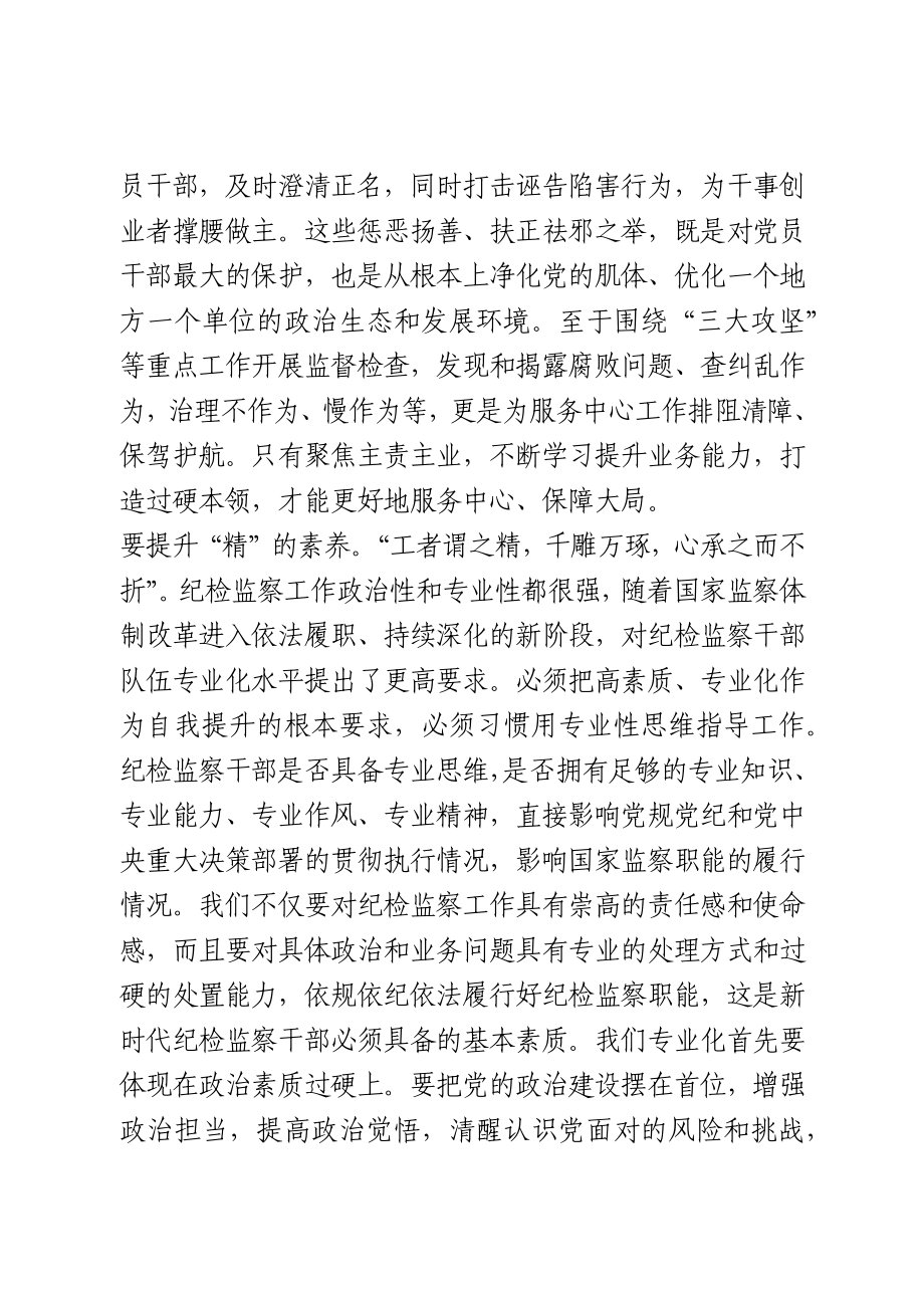 在全县纪检监察工作会上的讲话.docx_第3页