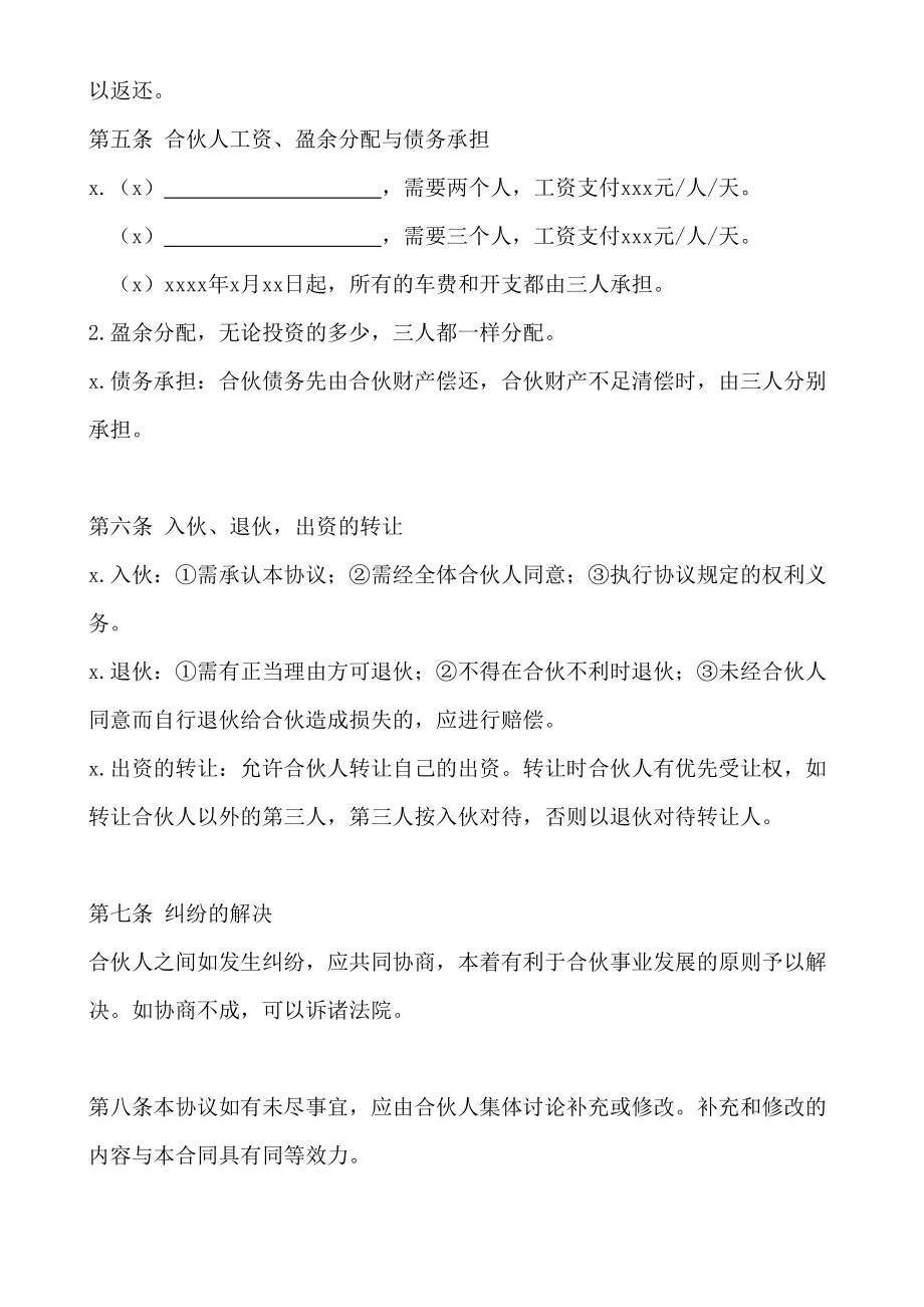 三人合伙经营协议书(2).doc_第2页