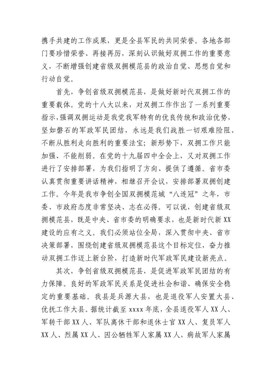 2021年在模范县创建攻坚行动动员部署会议上的发言材料.docx_第2页