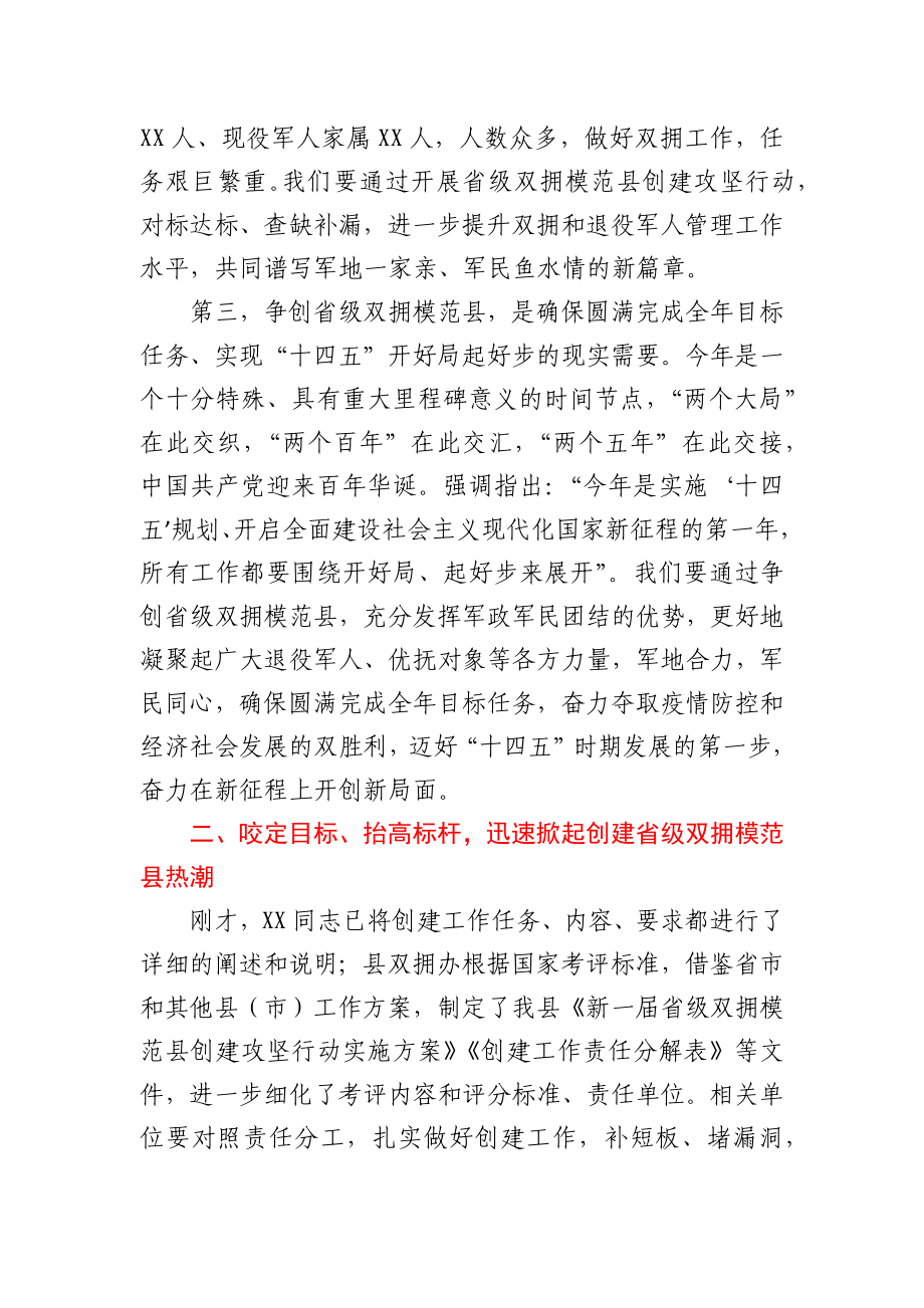 2021年在模范县创建攻坚行动动员部署会议上的发言材料.docx_第3页