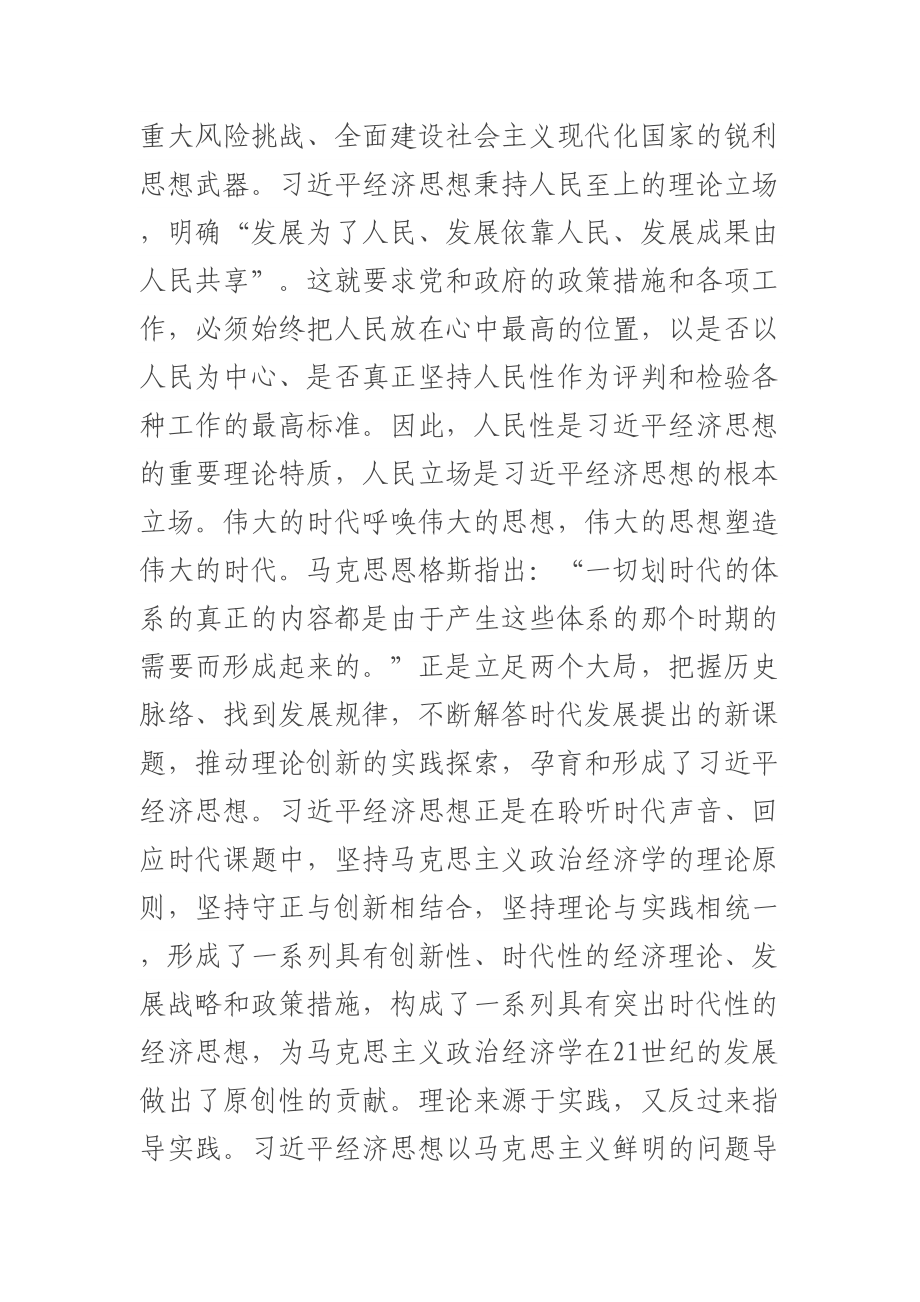 主题教育第2次集中学习研讨发言提纲.docx_第2页