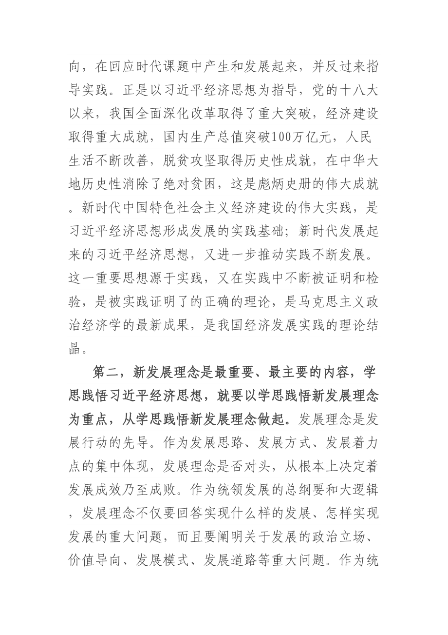 主题教育第2次集中学习研讨发言提纲.docx_第3页