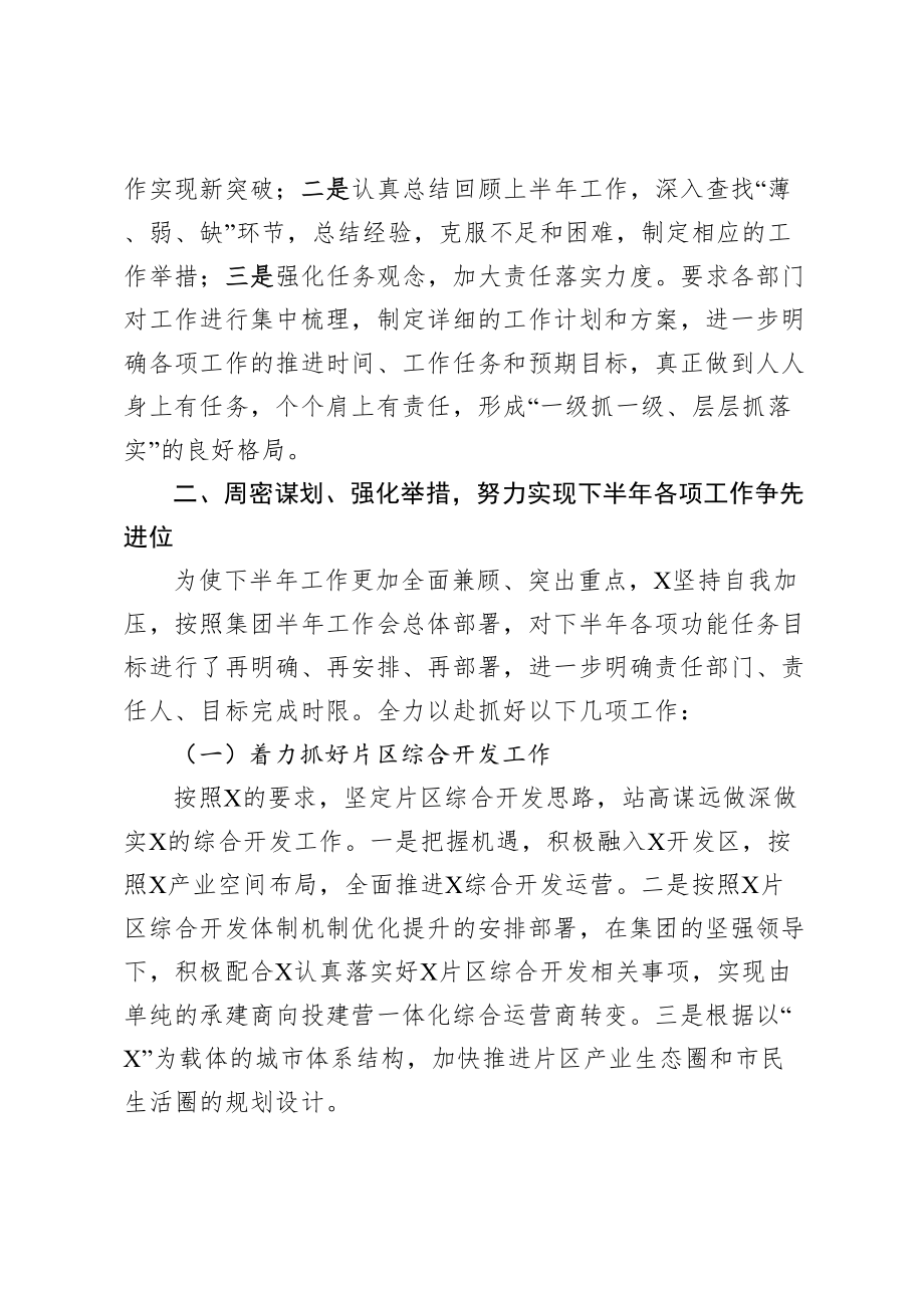 关于贯彻落实2020年半年工作会议精神的情况报告.doc_第2页