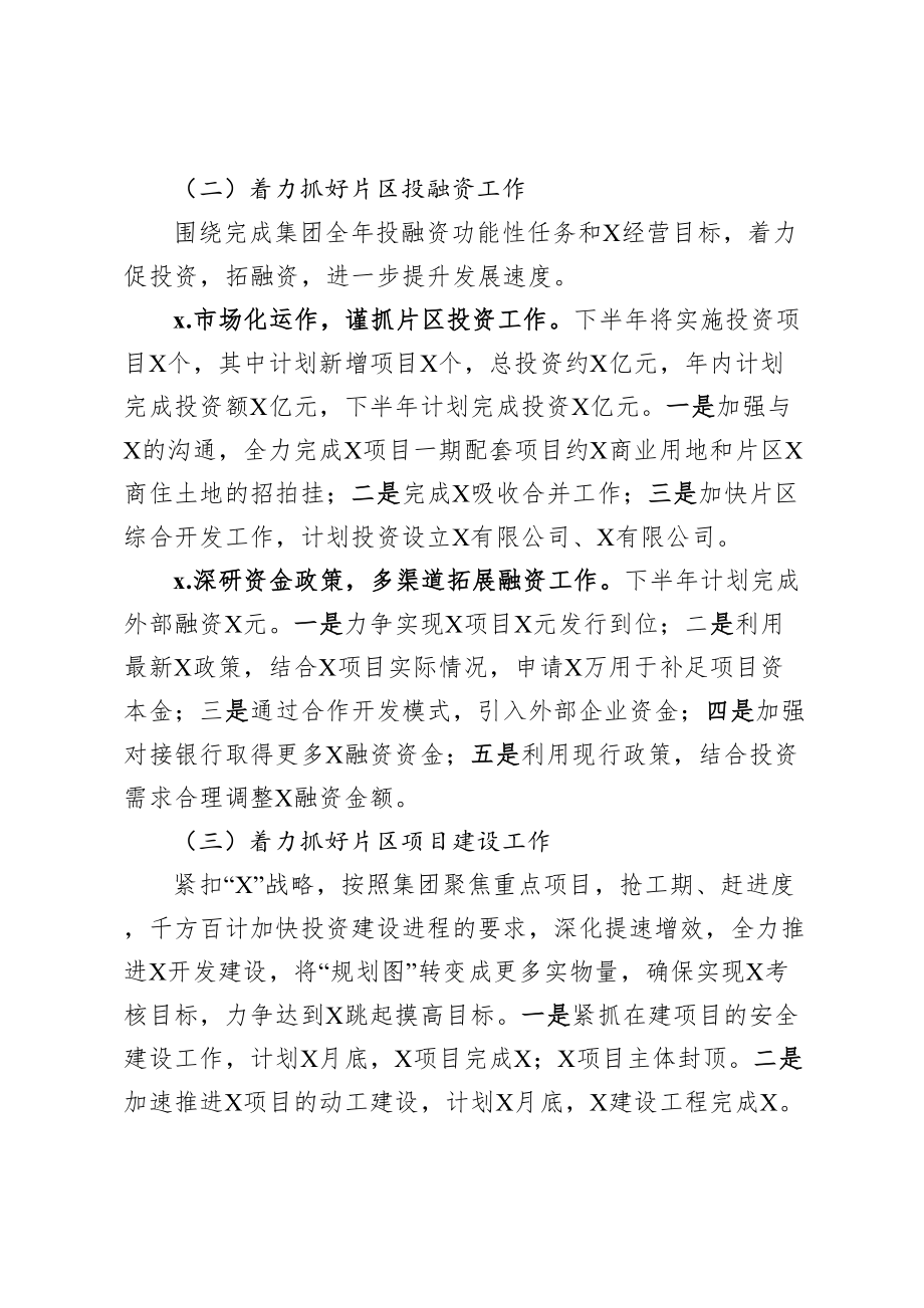 关于贯彻落实2020年半年工作会议精神的情况报告.doc_第3页