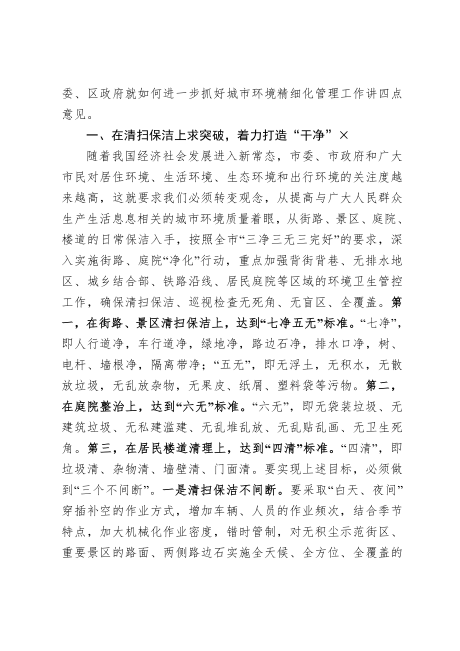 20200922在城市精细化管理动员大会上的讲话.doc_第2页