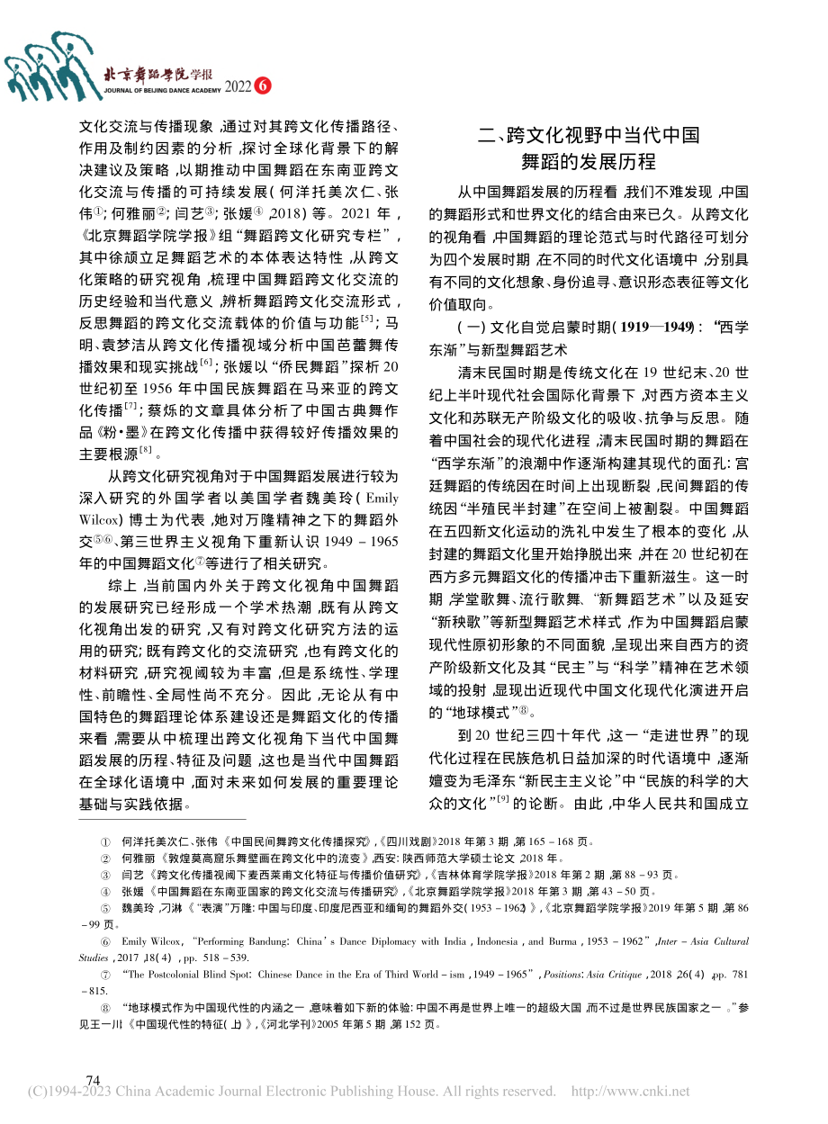 跨文化视野下当代中国舞蹈的发展及其特征与问题_仝妍.pdf_第3页