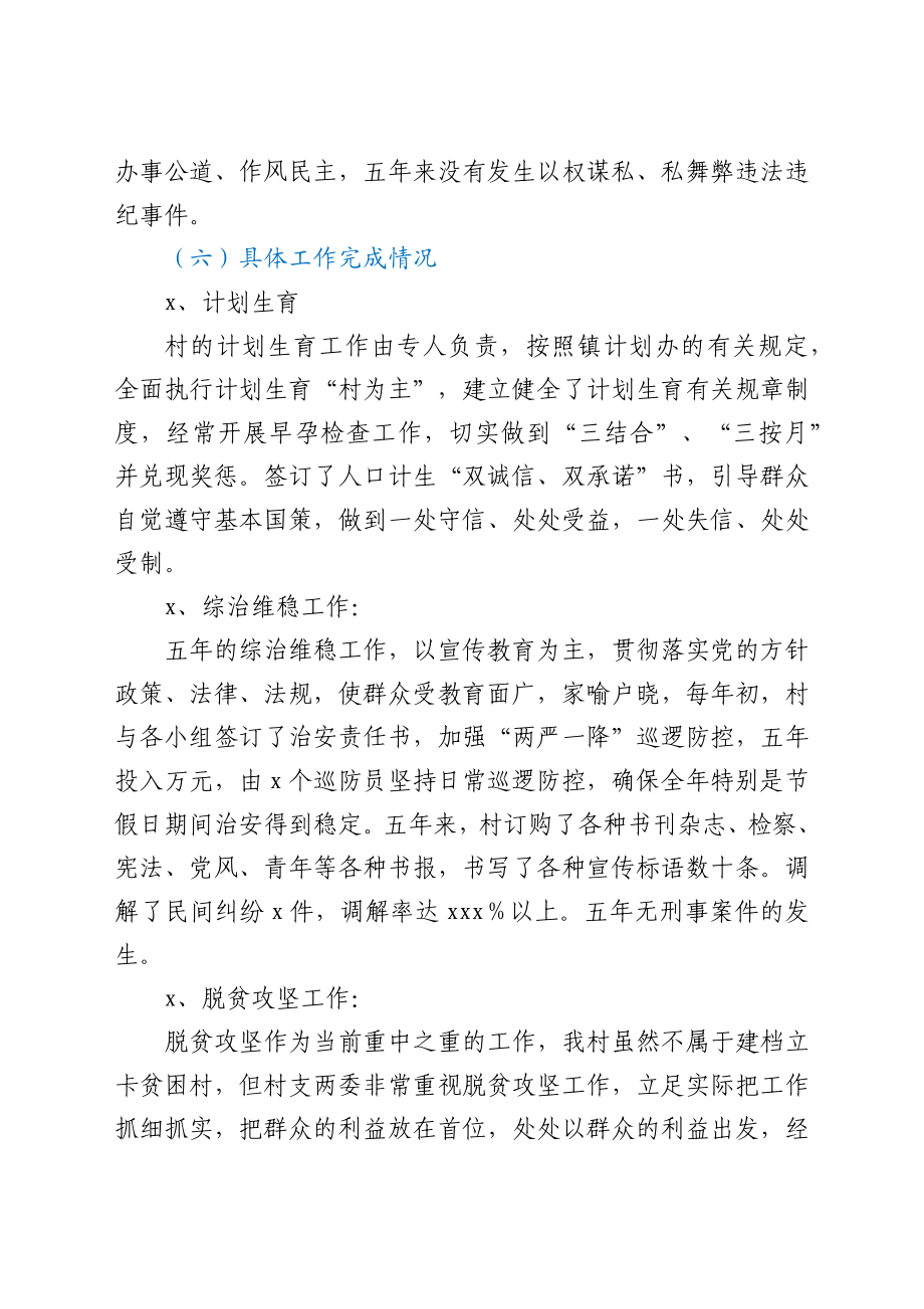 村委班子任期述职报告.docx_第3页