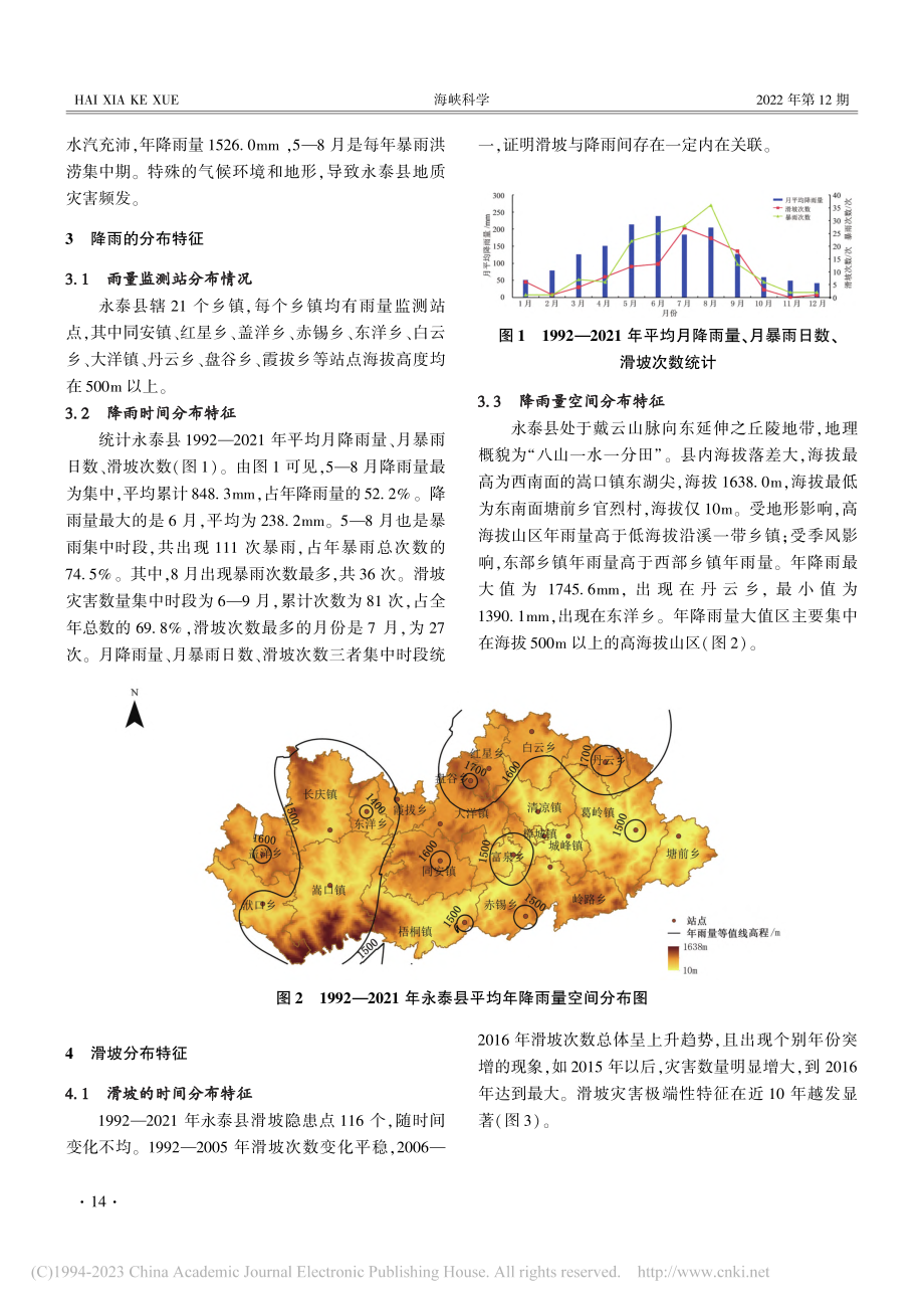 降雨引发的永泰县滑坡时空特征分析_谢建芳.pdf_第2页