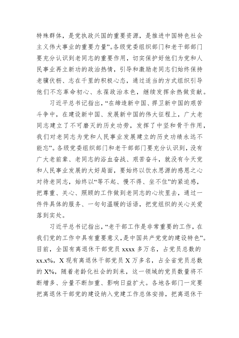 在离退休干部党支部建设标准化工作现场推进会上的讲话.docx_第2页