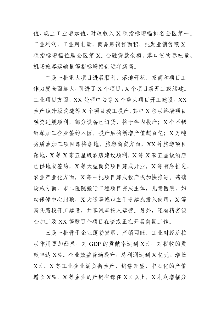 党办：在全市年中工作会议上的讲话.docx_第2页