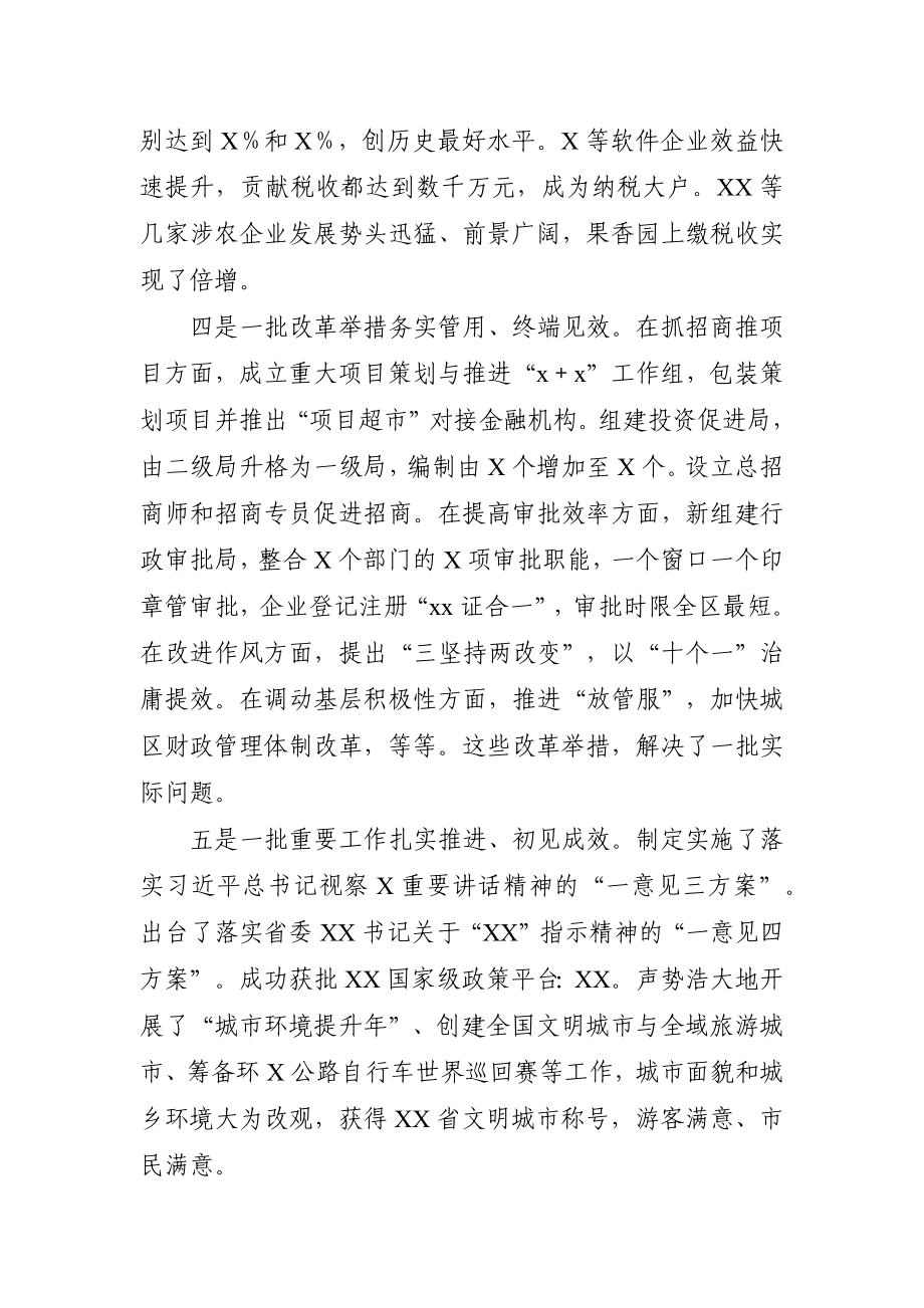 党办：在全市年中工作会议上的讲话.docx_第3页