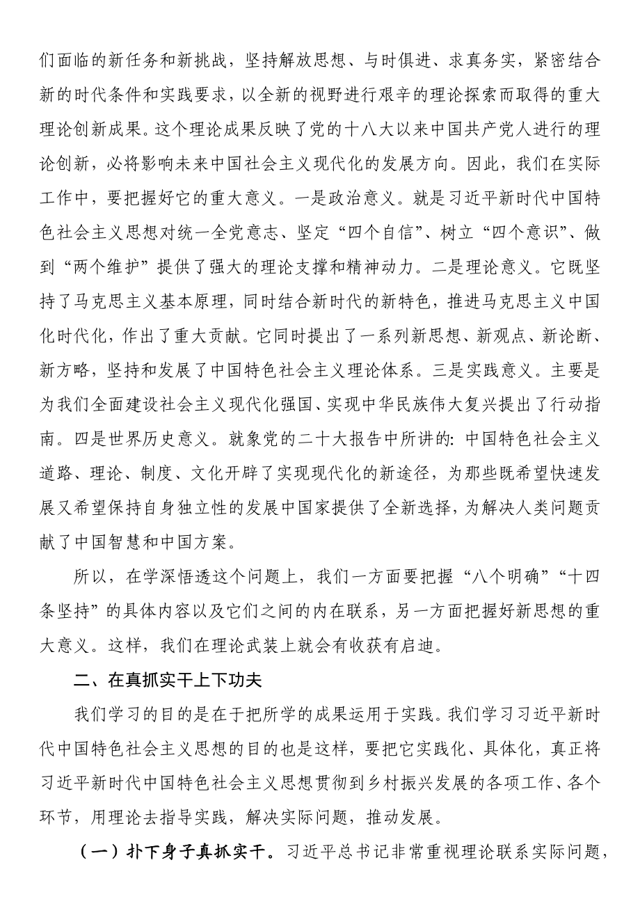 2023主题教育专题学习交流研讨发言（共6篇）.docx_第3页