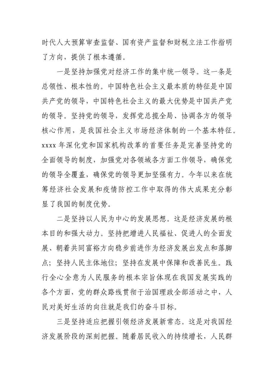 在“强化政治机关意识、走好第一方阵”专题组织生活会上的讲话.docx_第3页