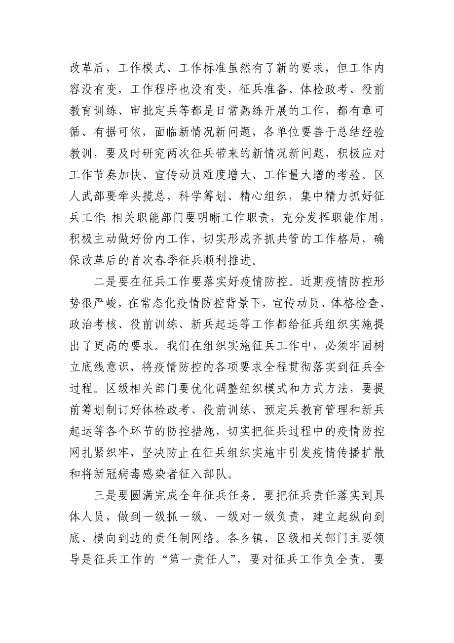 在全区2021年征兵工作会上的讲话.docx_第2页