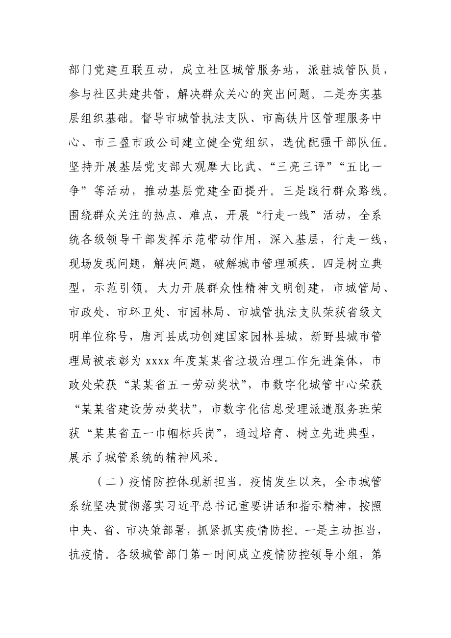 在全市城市管理系统半年工作会上的讲话.docx_第2页