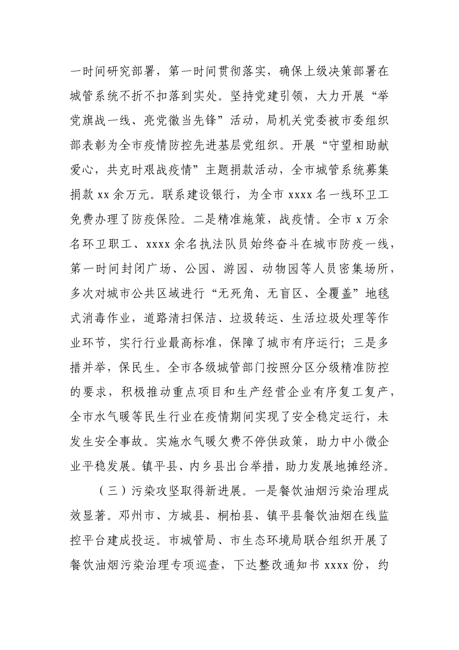 在全市城市管理系统半年工作会上的讲话.docx_第3页