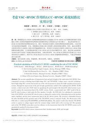 考虑VSC-HVDC作用的...HVDC系统短路比实用计算_杨晓雷.pdf