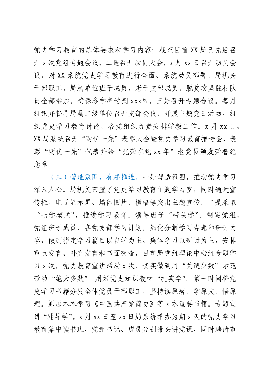 XX局党史学习教育情况汇报.docx_第2页