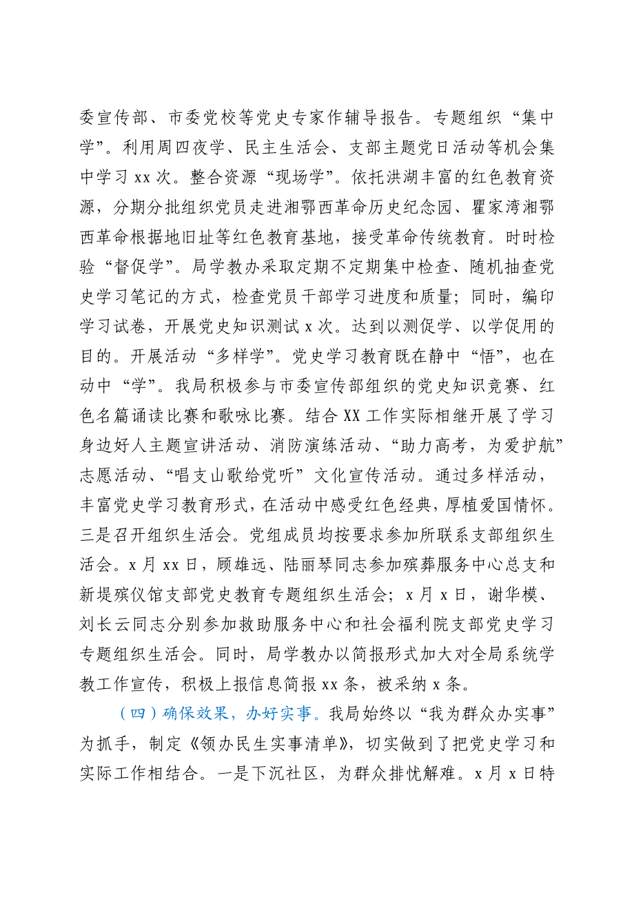 XX局党史学习教育情况汇报.docx_第3页