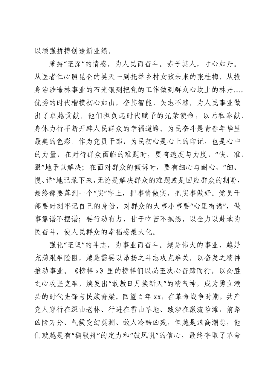 心得：从《榜样6》的事迹中汲取“三至”力量.docx_第2页