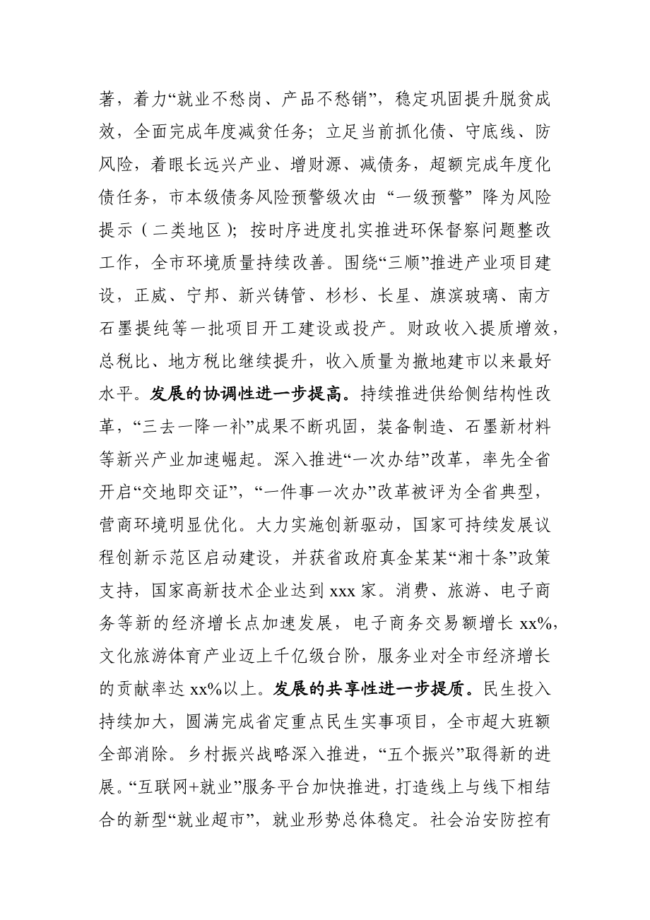 在市委经济工作会议上的讲话（书记）.docx_第2页