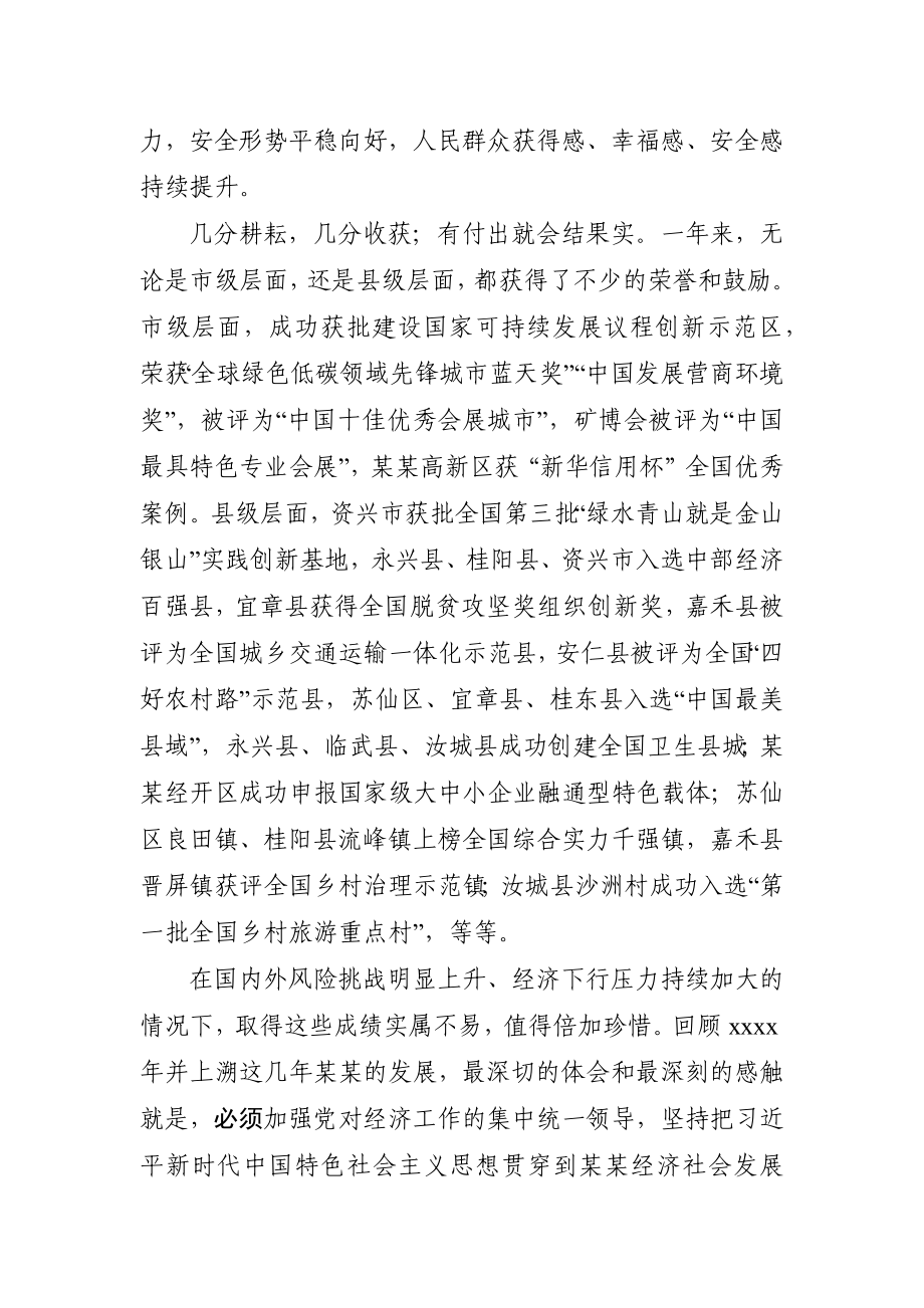 在市委经济工作会议上的讲话（书记）.docx_第3页