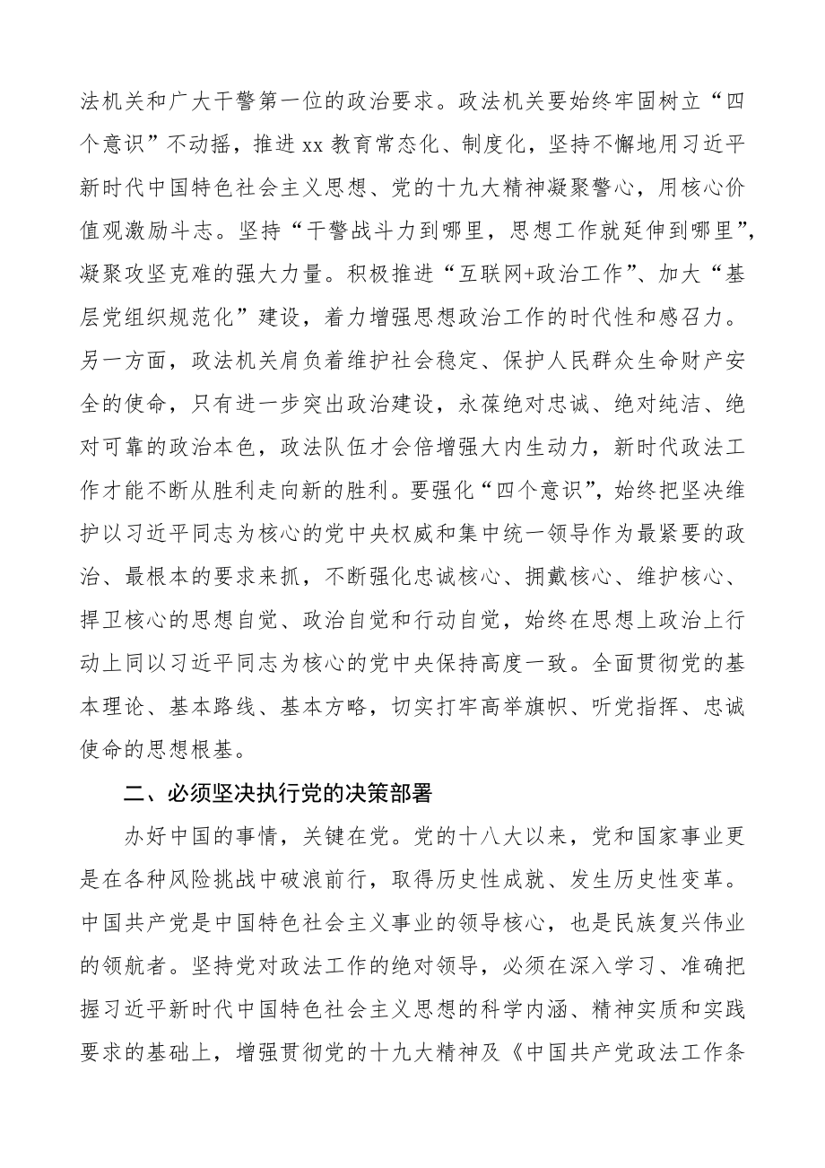 文汇1419—政法工作条例心得体会、研讨发言材料汇编5篇7千字.docx_第3页