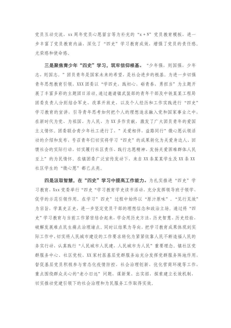 20201122“四史”学习教育工作总结.docx_第2页