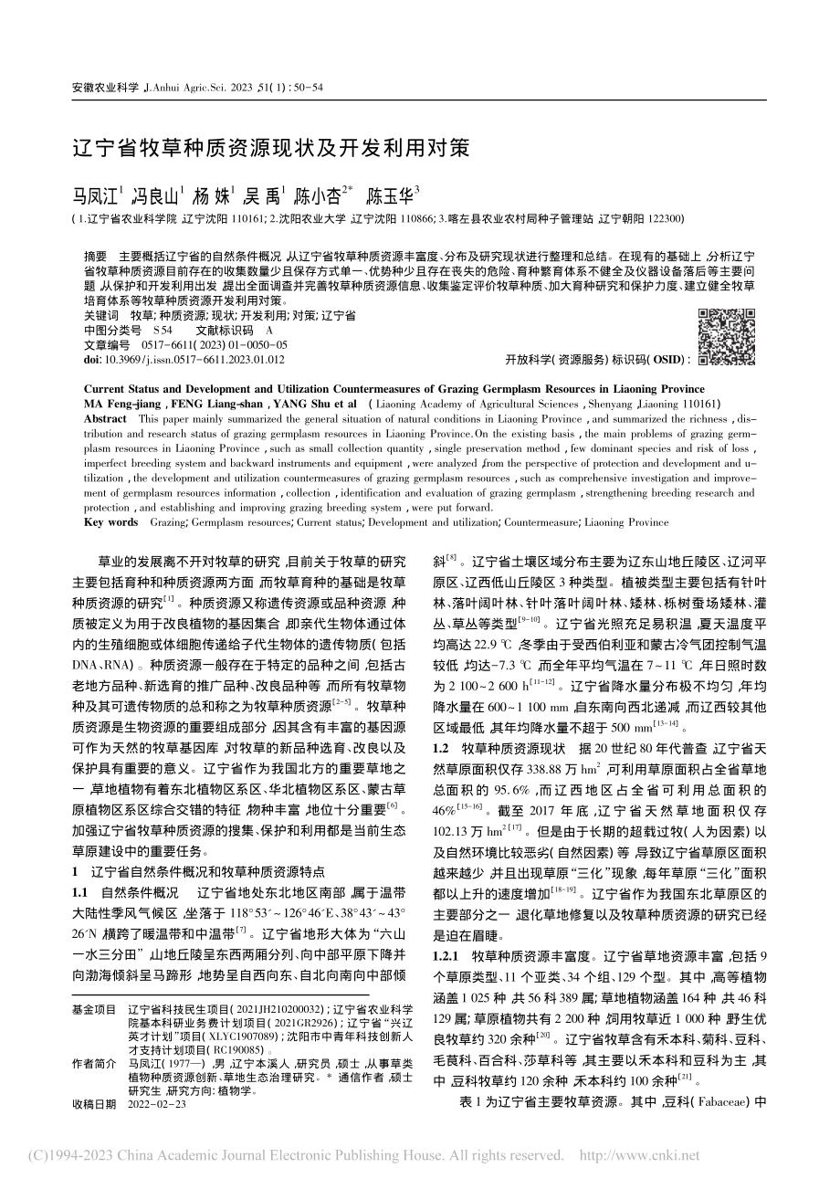 辽宁省牧草种质资源现状及开发利用对策_马凤江.pdf_第1页