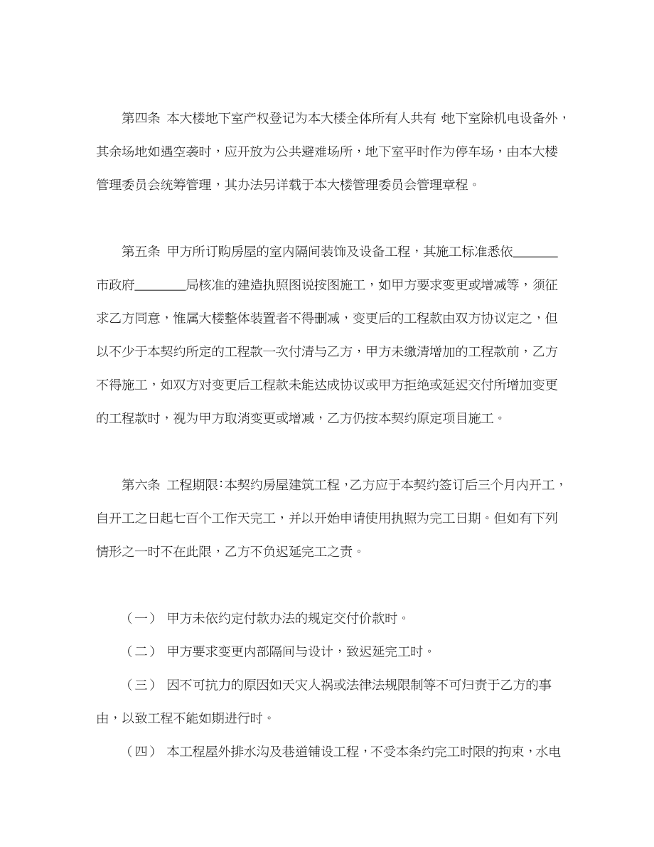 委建契约书.doc_第2页