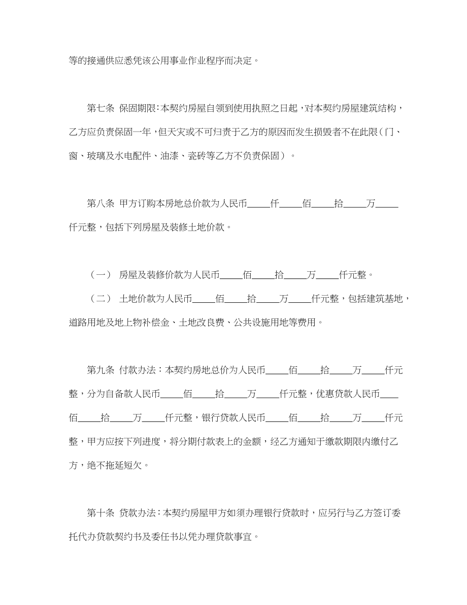 委建契约书.doc_第3页