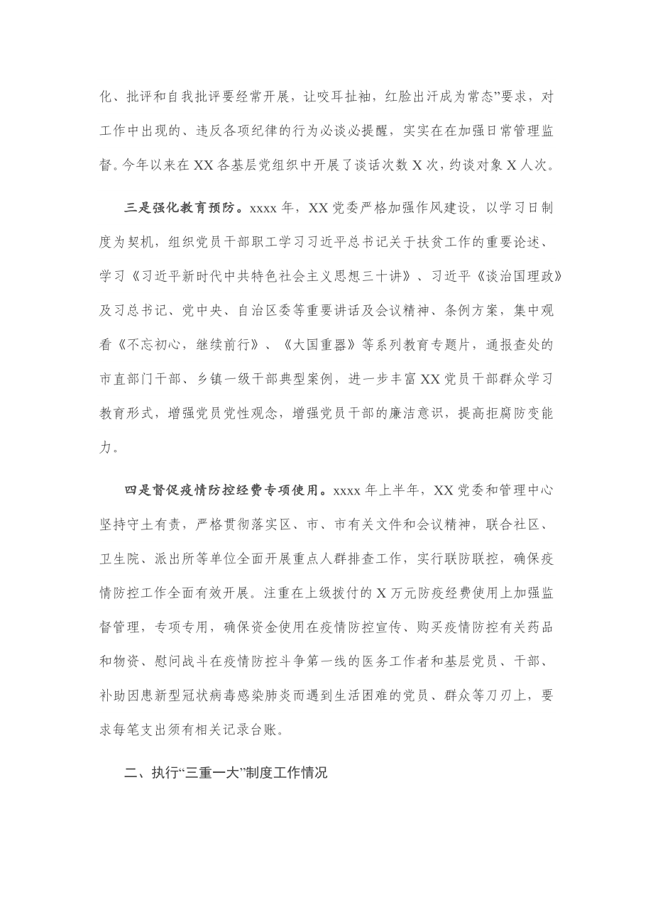 XX党委2020年上半年纪检监察工作总结.docx_第2页